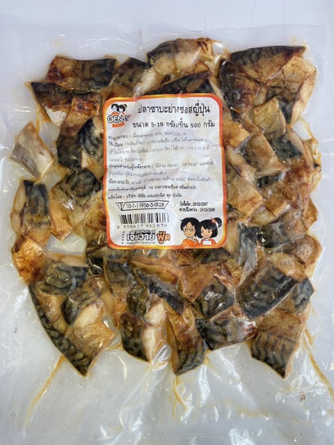 ปลาซาบะย่างซอสญี่ปุ่น